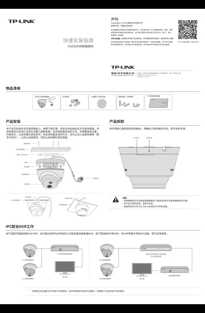 TP-LINK TL-IPC423CP-SX